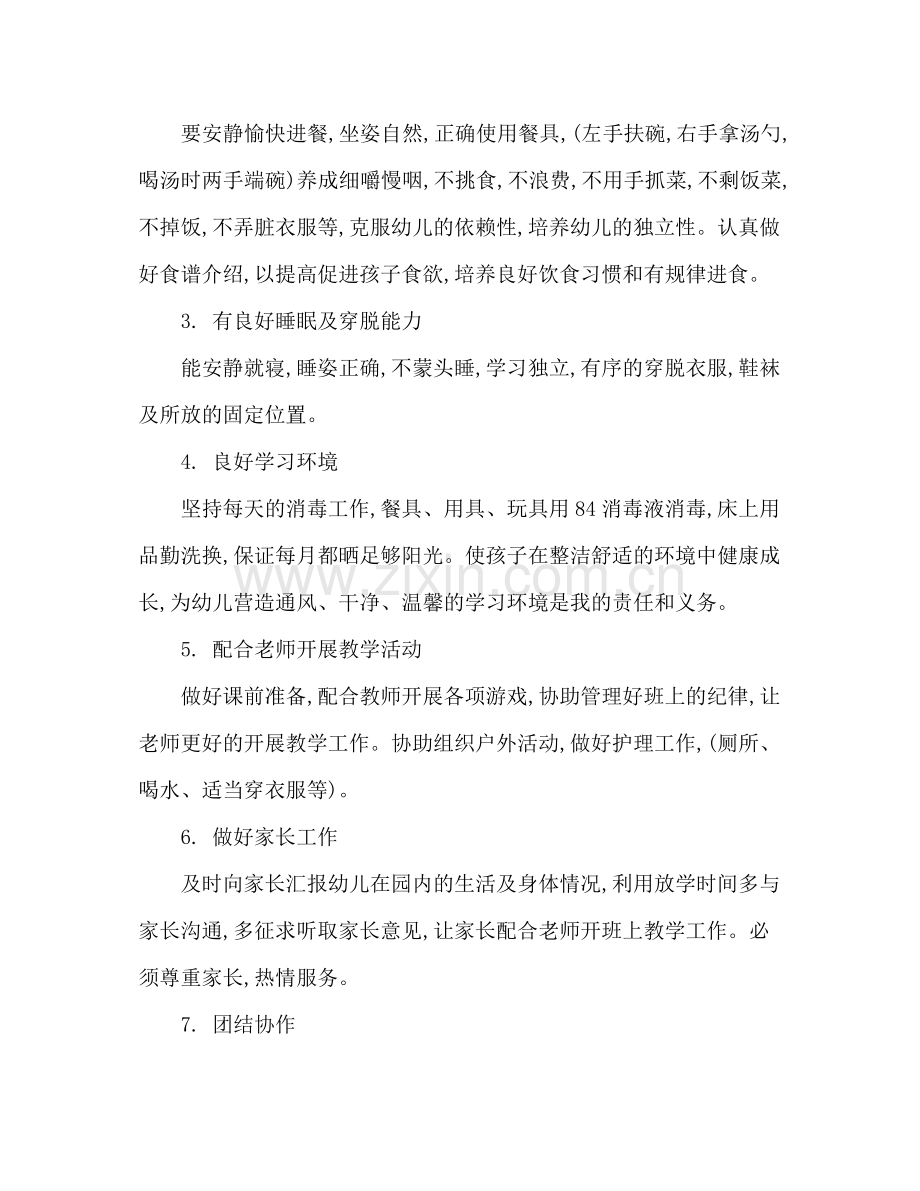 保育员个人工作计划 .docx_第2页