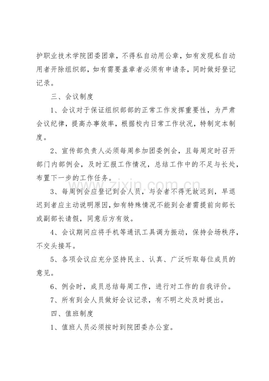 大学团委规章规章制度3篇.docx_第2页