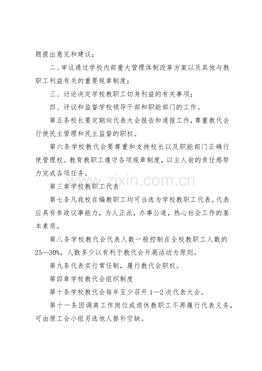 学校后勤管理规章规章制度细则范本.docx_第2页