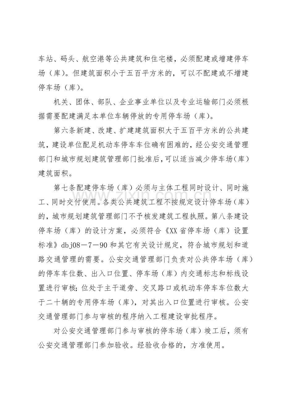 停车场库管理规章制度 .docx_第2页