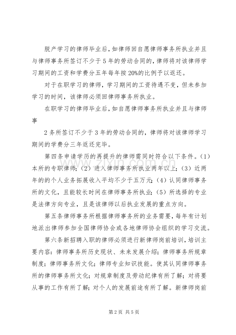 贵州贵信律师事务所学习培训管理规章制度.docx_第2页