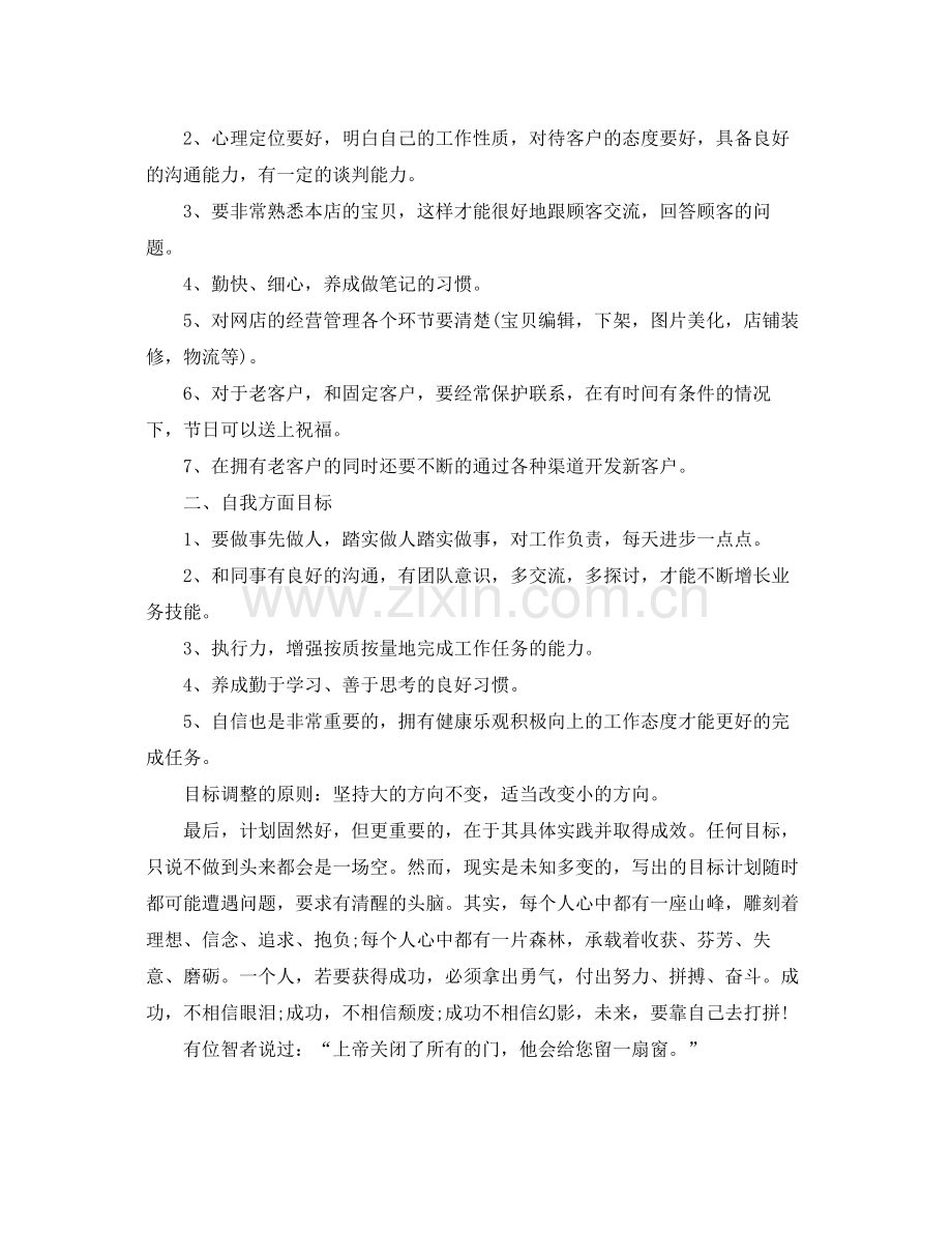 网店客服工作计划 .docx_第3页