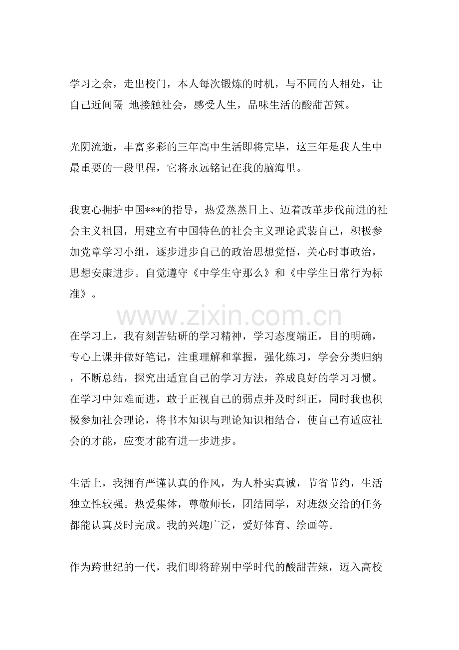 毕业生登记表自我评价范文.doc_第3页