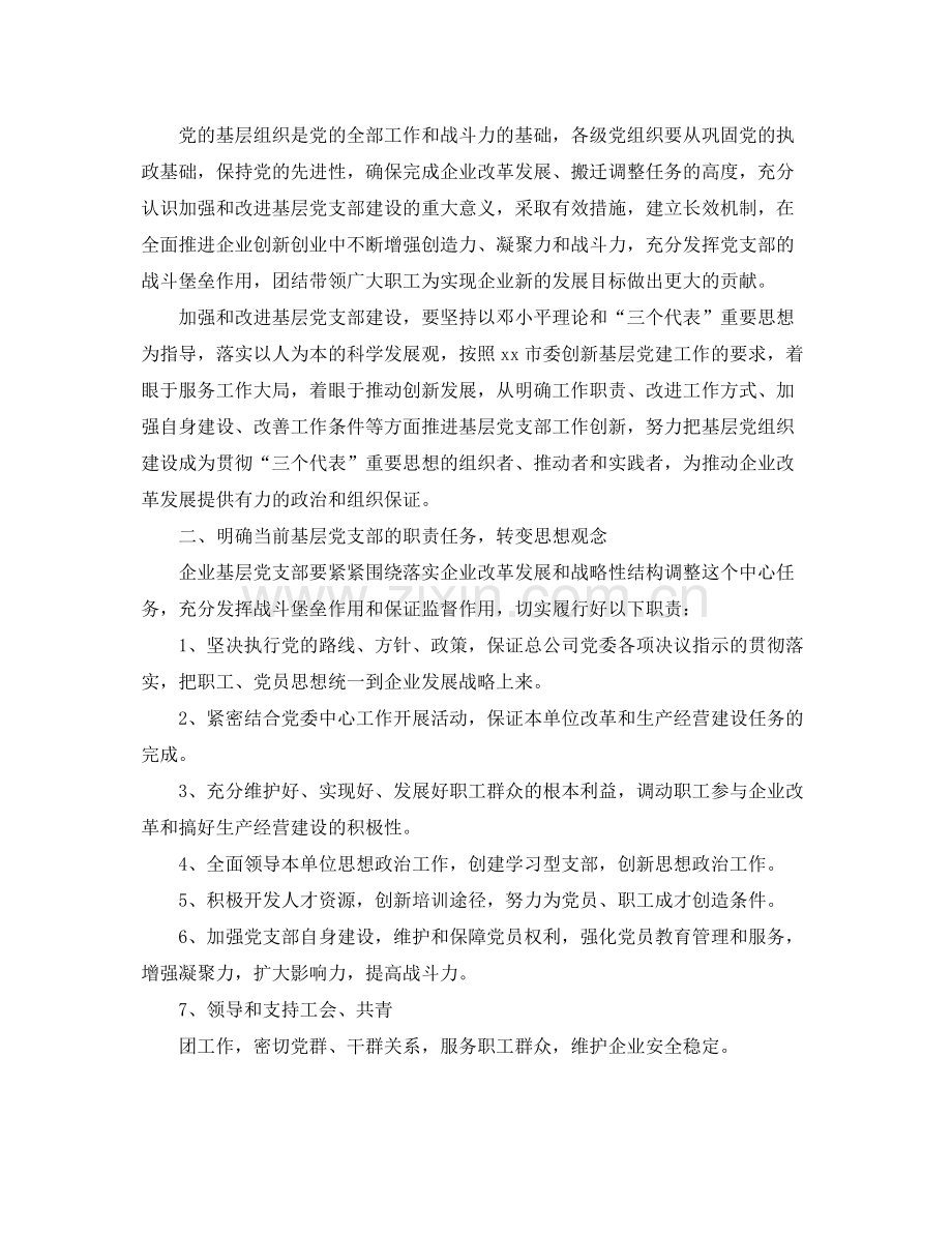 基层党组织年度工作计划 .docx_第2页