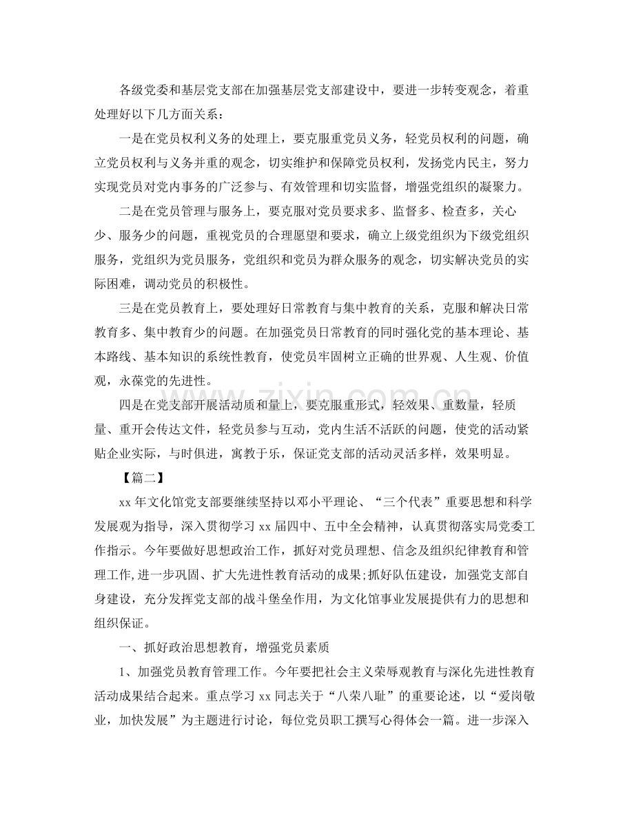 基层党组织年度工作计划 .docx_第3页