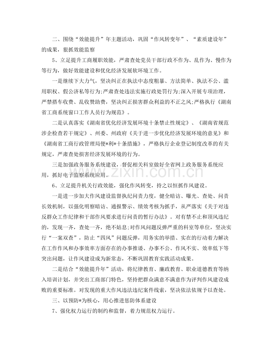 纪检监察工作计划【七篇】 .docx_第2页