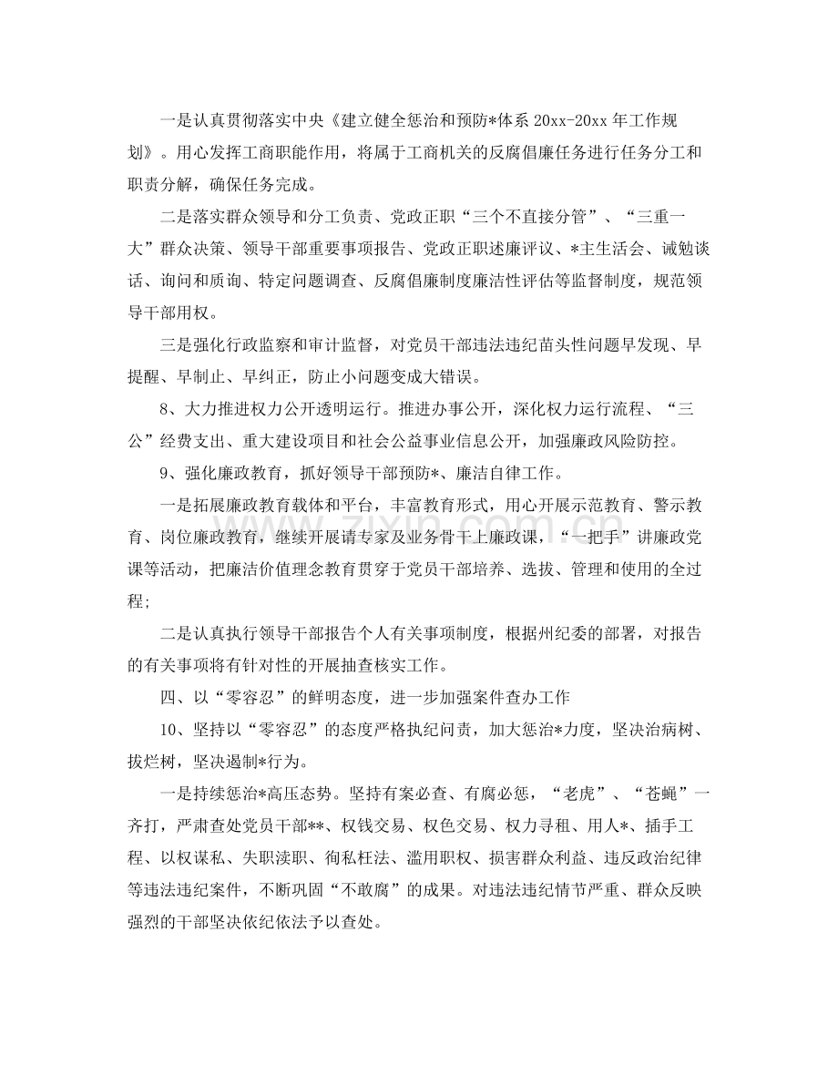 纪检监察工作计划【七篇】 .docx_第3页