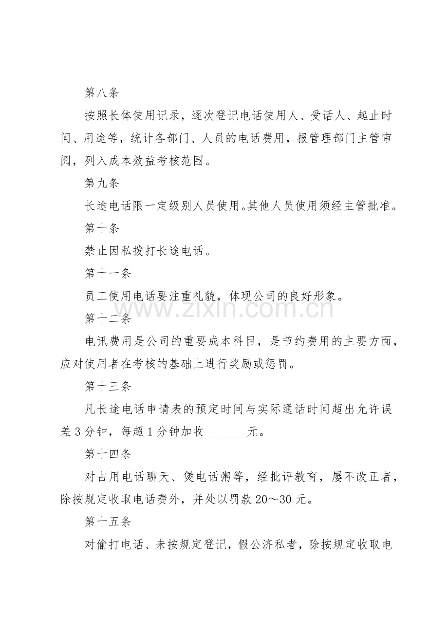 通讯设备规章制度管理.docx_第2页