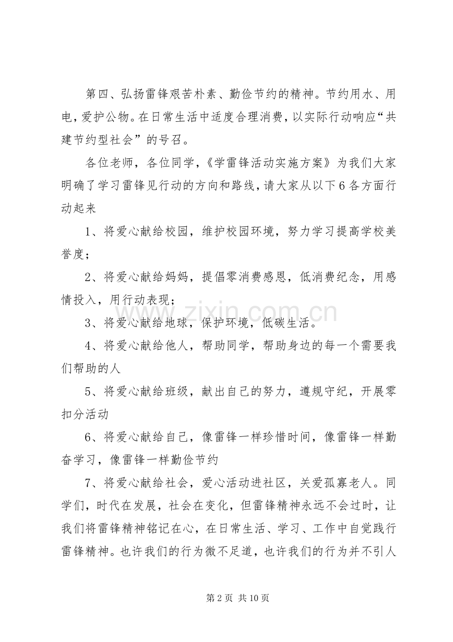 学雷锋活动倡议书范文大全(21).docx_第2页