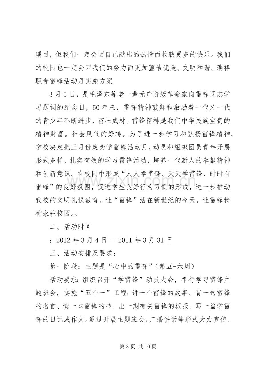 学雷锋活动倡议书范文大全(21).docx_第3页