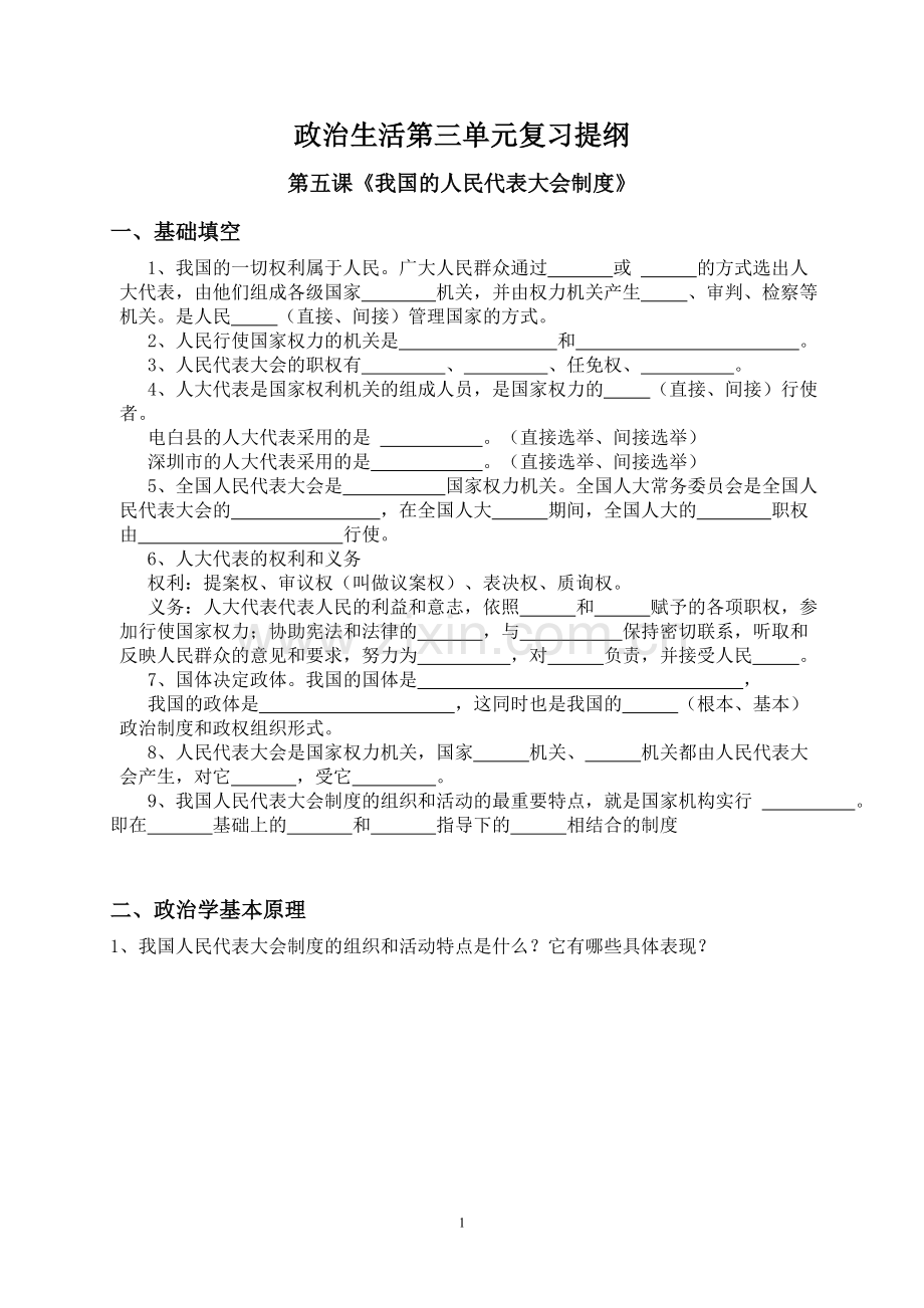 政治生活第三单元复习.doc_第1页