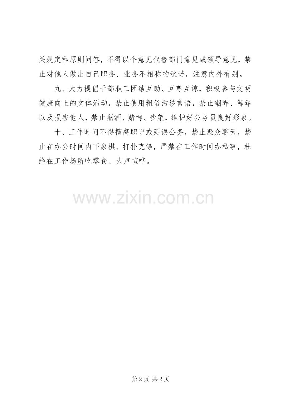 政府机关工作纪律规章制度.docx_第2页