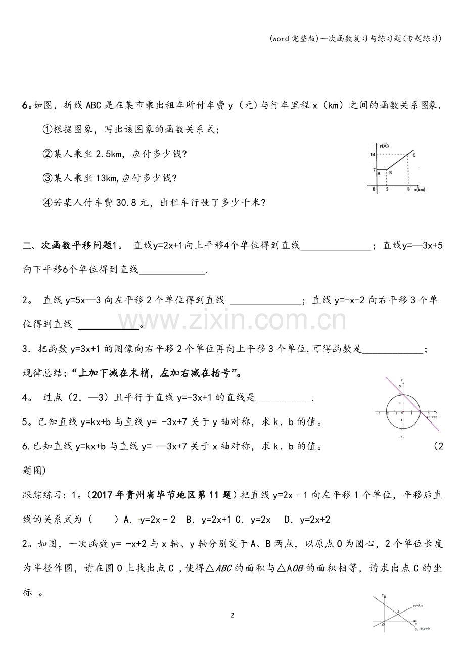 一次函数复习与练习题(专题练习).doc_第2页