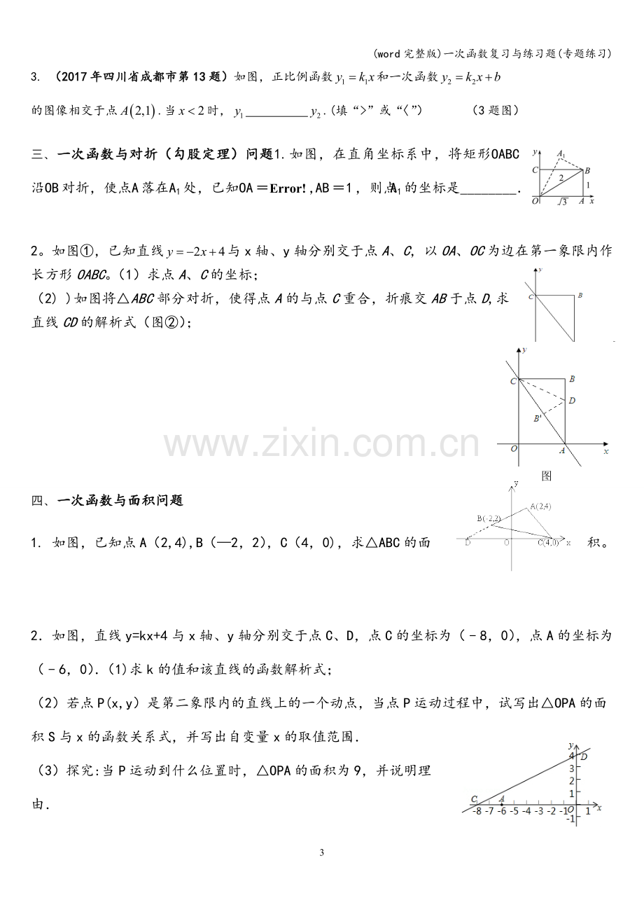 一次函数复习与练习题(专题练习).doc_第3页