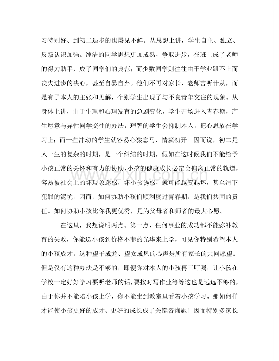 八年级家长会参考发言稿.doc_第2页