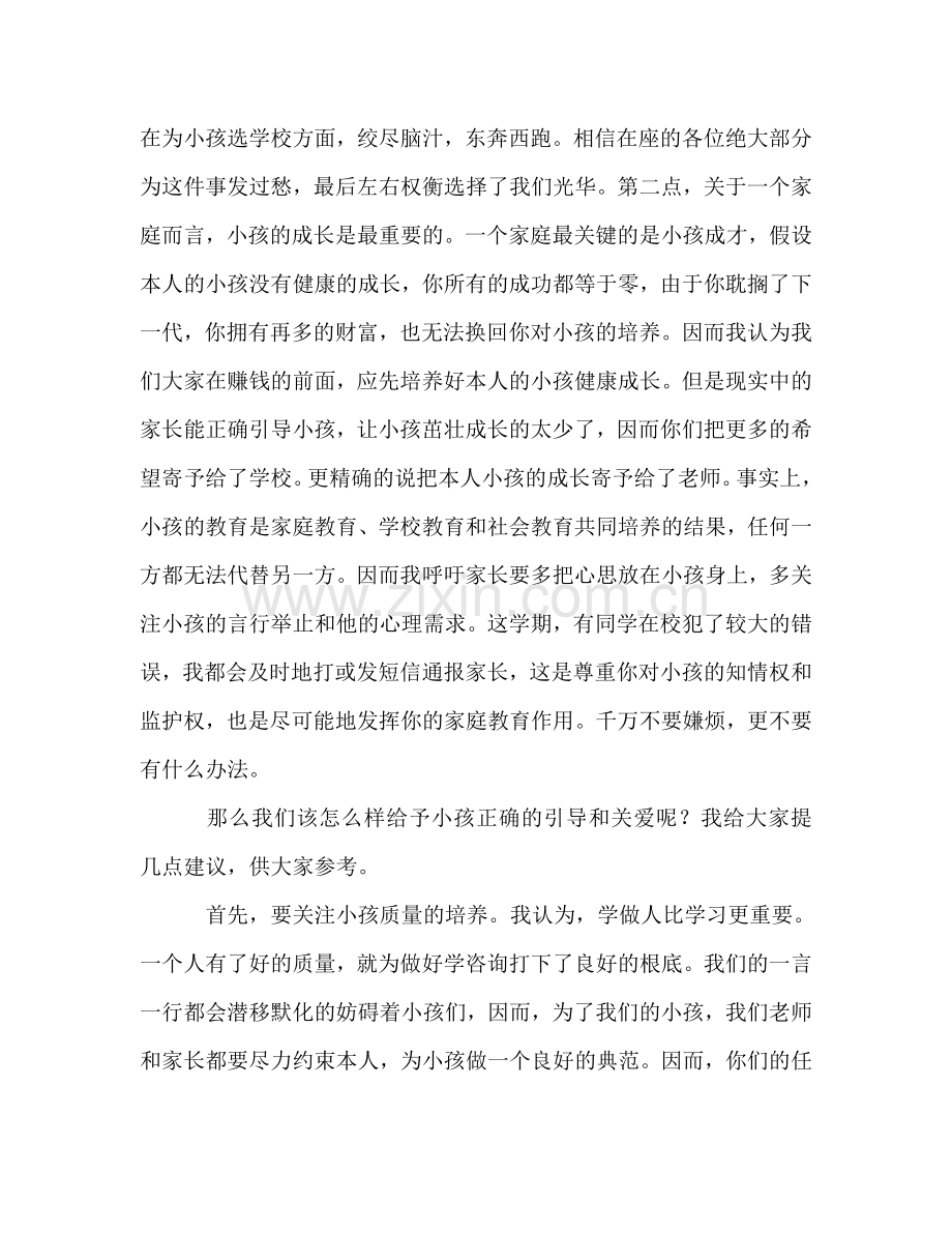 八年级家长会参考发言稿.doc_第3页