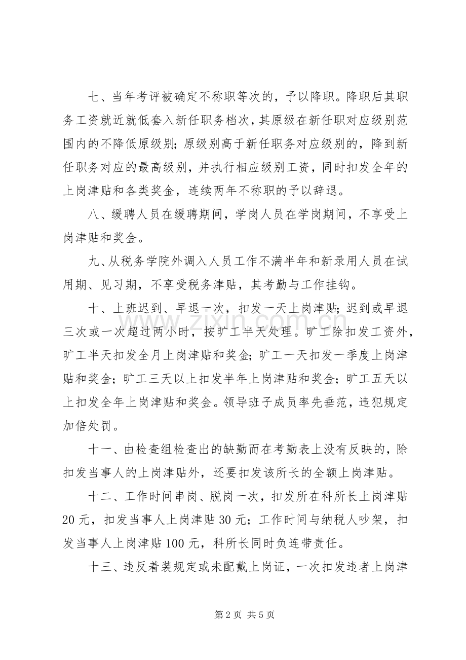 县地方税务局奖惩办法（规章制度）.docx_第2页