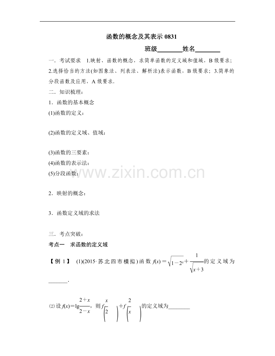 函数的概念及其表示0831.doc_第1页