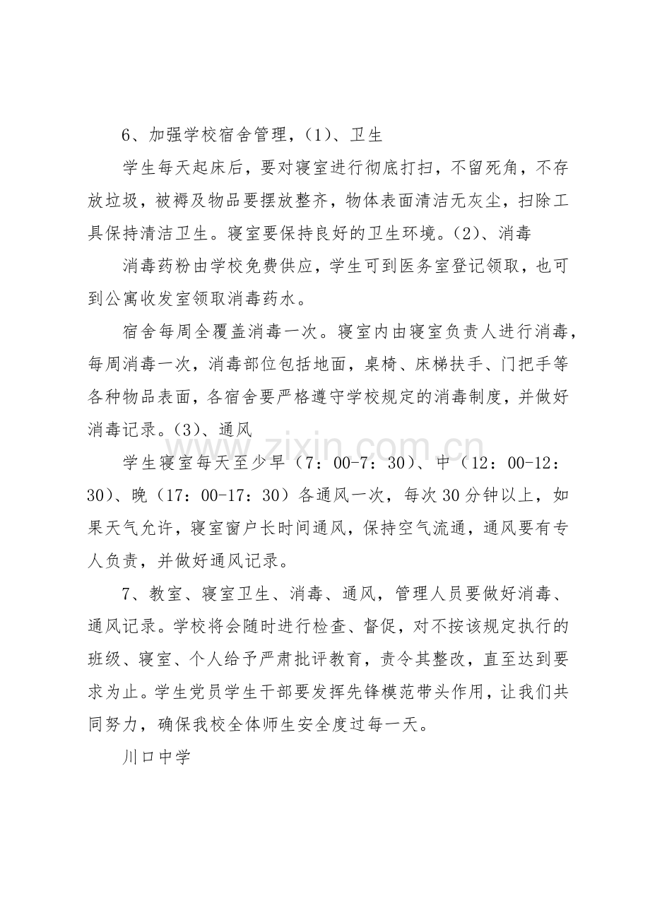 学校消毒通风管理规章制度.docx_第2页