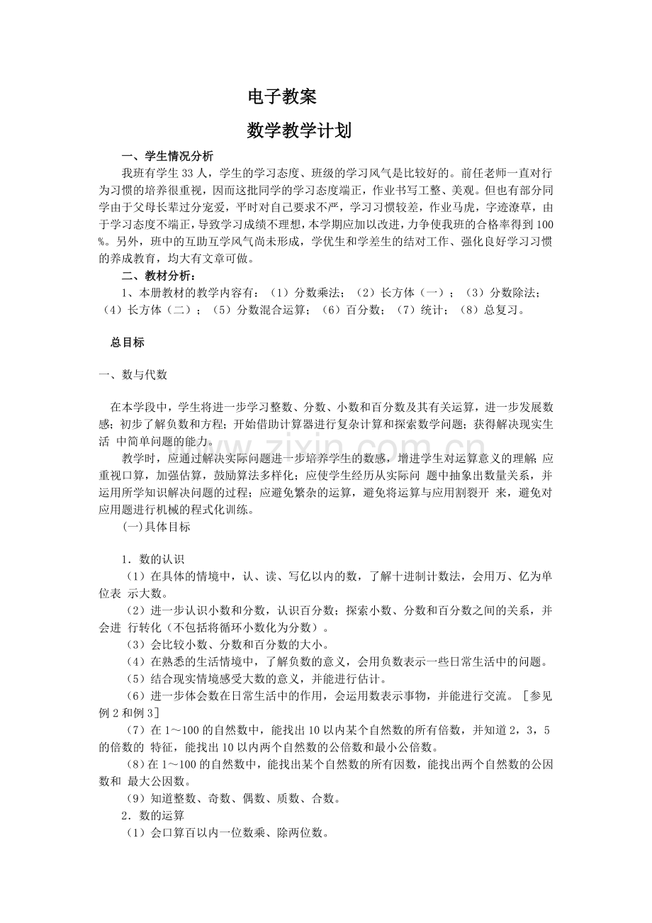 北师大版五年级数学下册教案(全册).doc_第1页