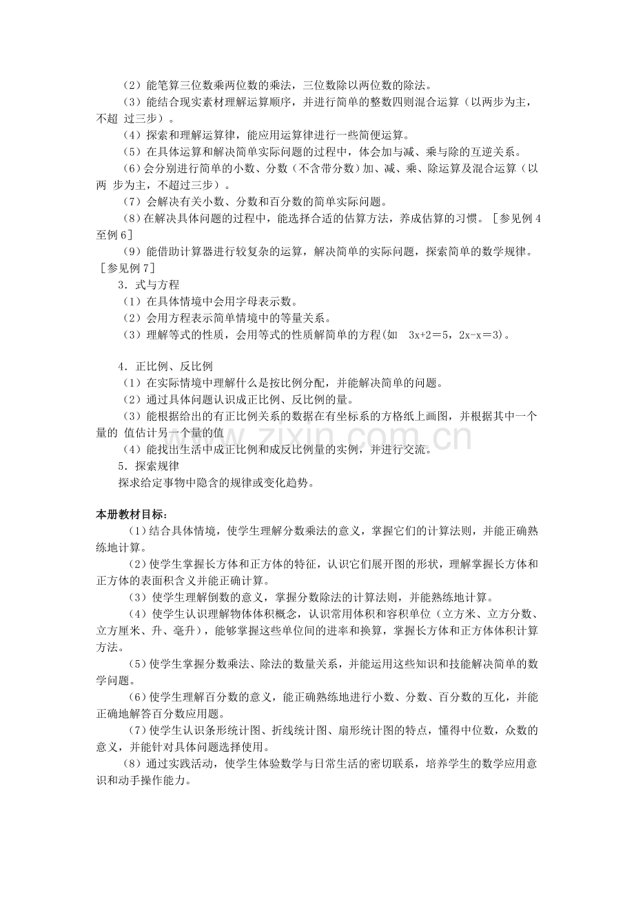 北师大版五年级数学下册教案(全册).doc_第2页