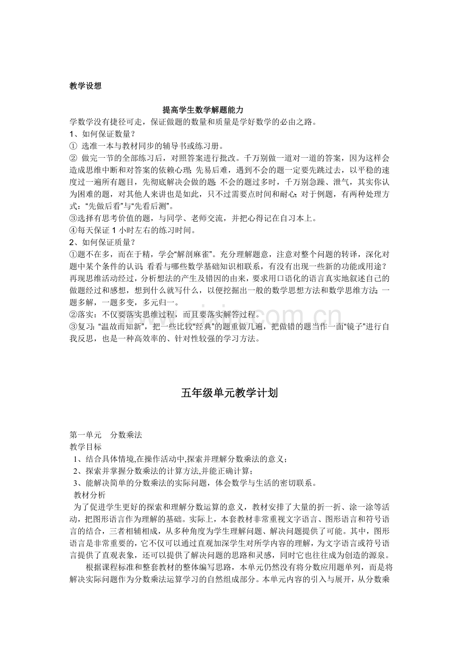 北师大版五年级数学下册教案(全册).doc_第3页