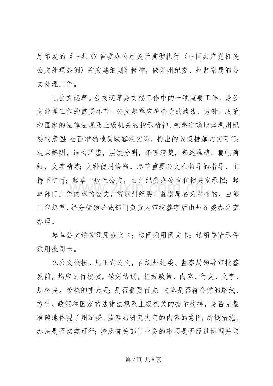 纪委办公室文秘工作规章制度 .docx_第2页