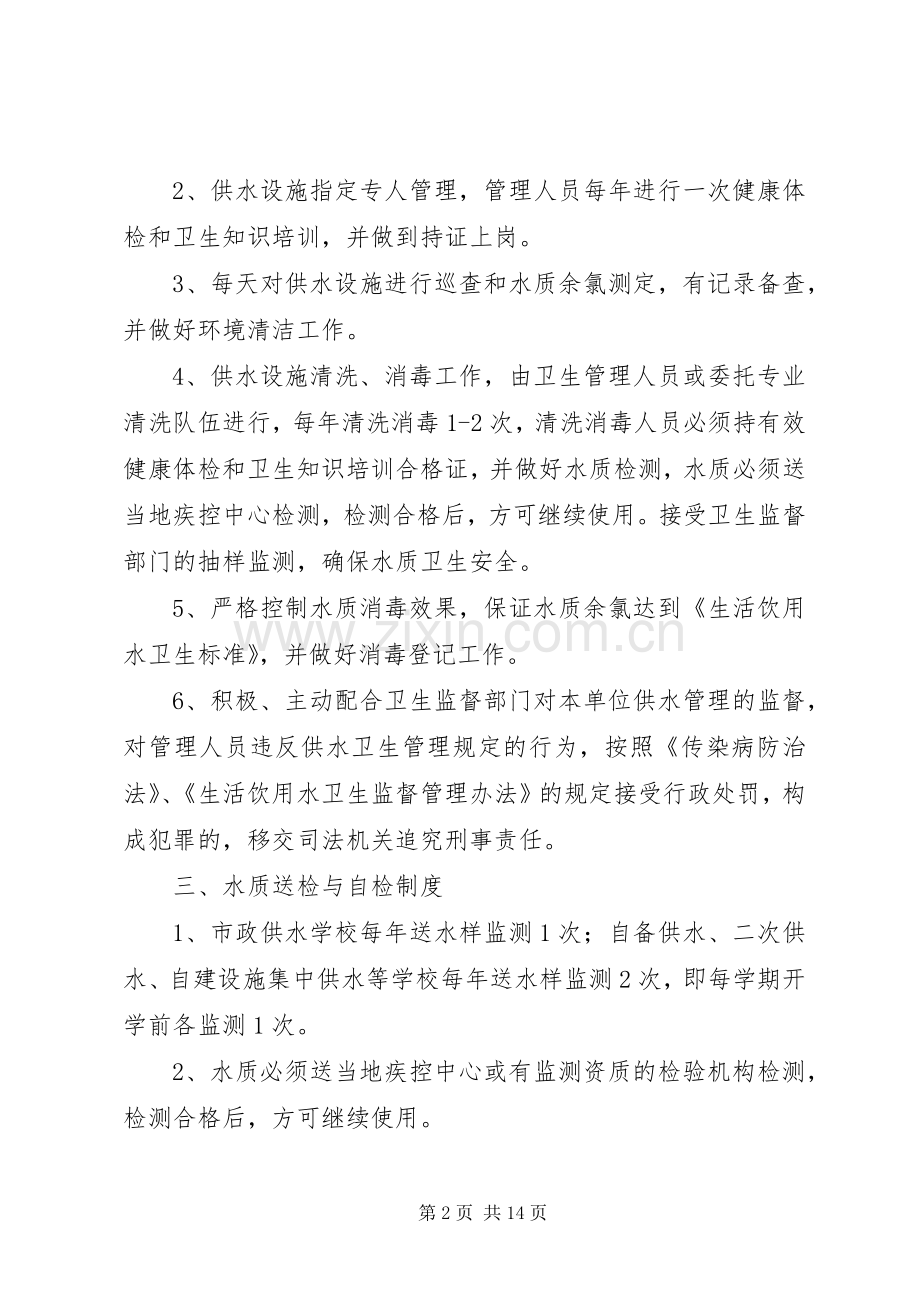 学校饮用水卫生规章制度管理.docx_第2页