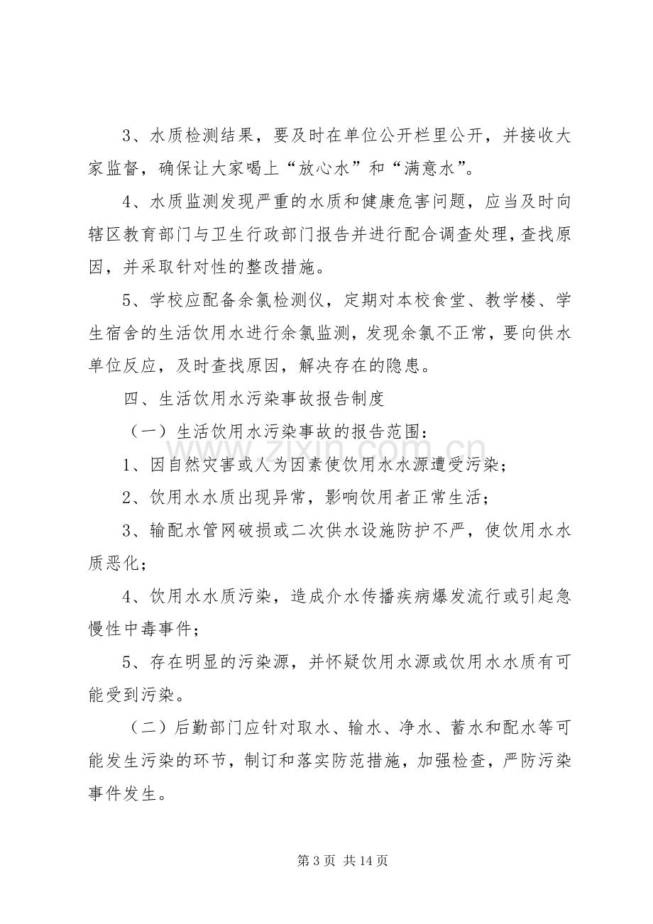 学校饮用水卫生规章制度管理.docx_第3页