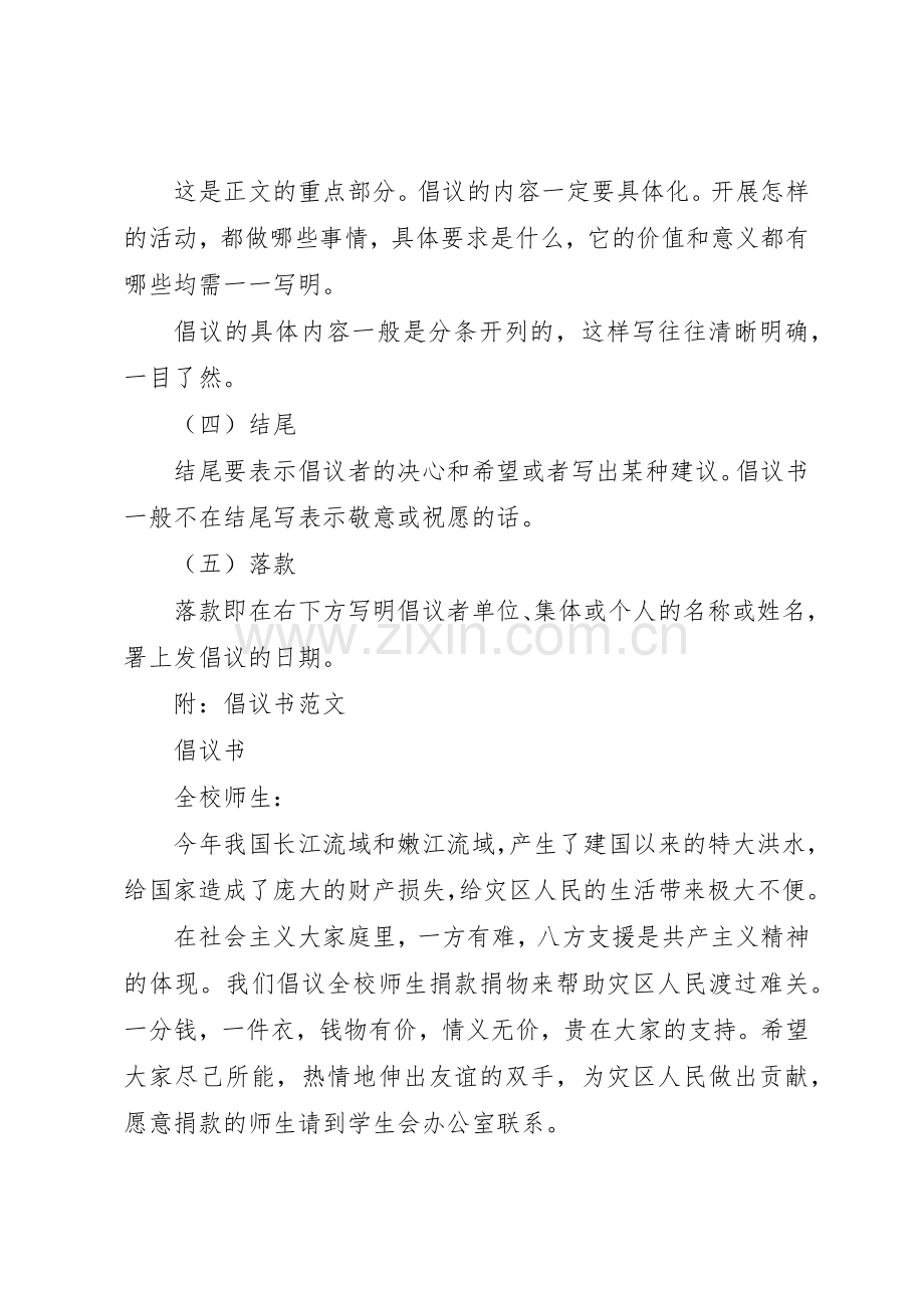 关于倡议书范文的格式(5).docx_第2页