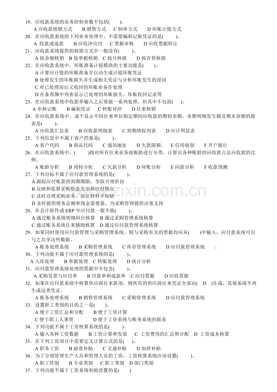 第五章 会计软件的其他核算系统.doc_第2页