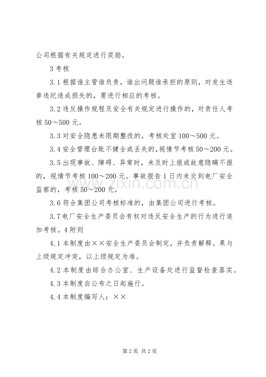 安全环保奖惩规章制度细则.docx_第2页