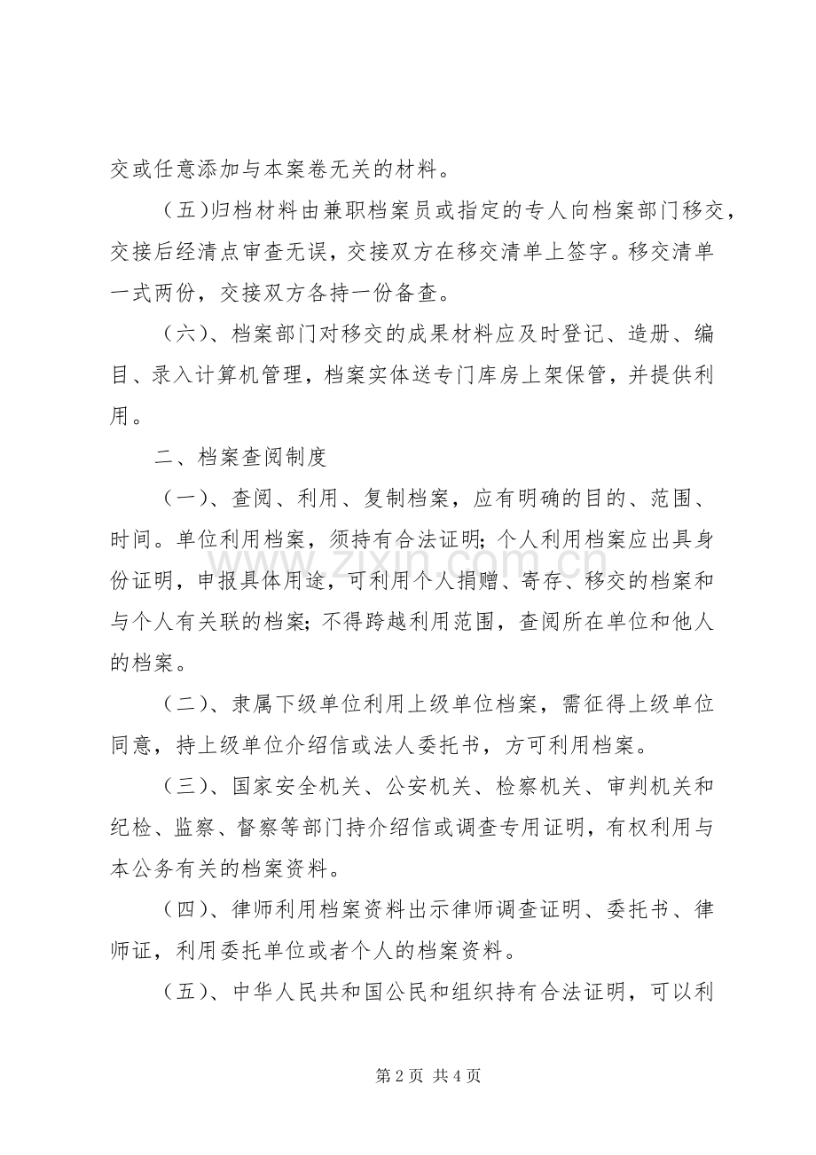 市国土资源局档案规章制度管理.docx_第2页