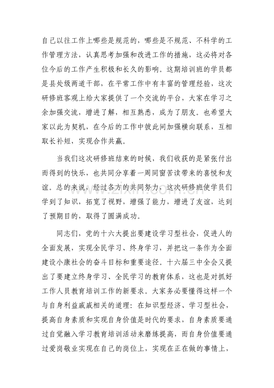 县处级领导干部培训学习总结.doc_第2页