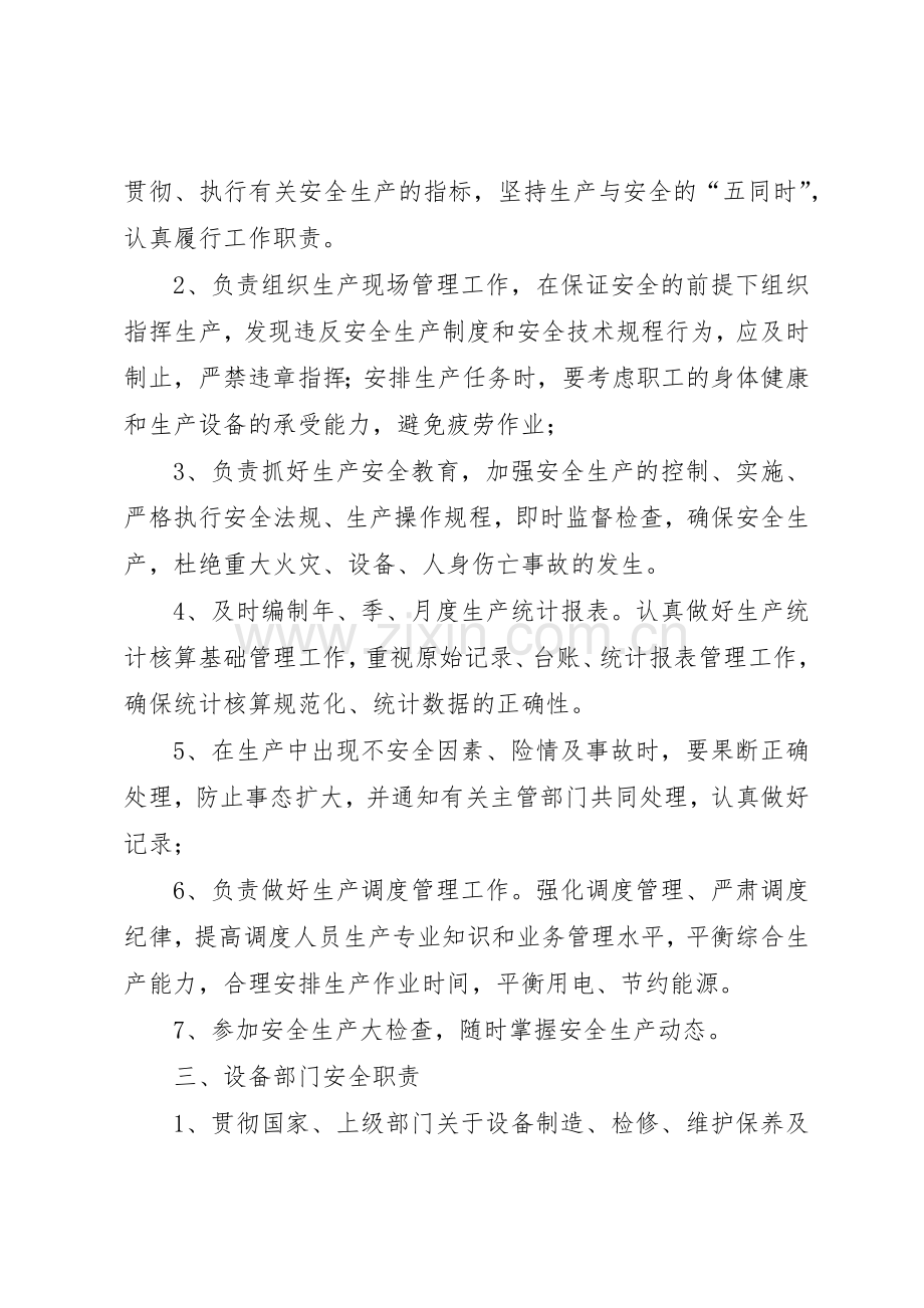 各职能部门安全生产职责要求 .docx_第2页