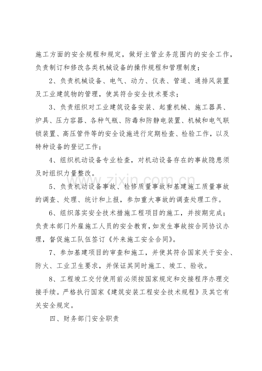 各职能部门安全生产职责要求 .docx_第3页