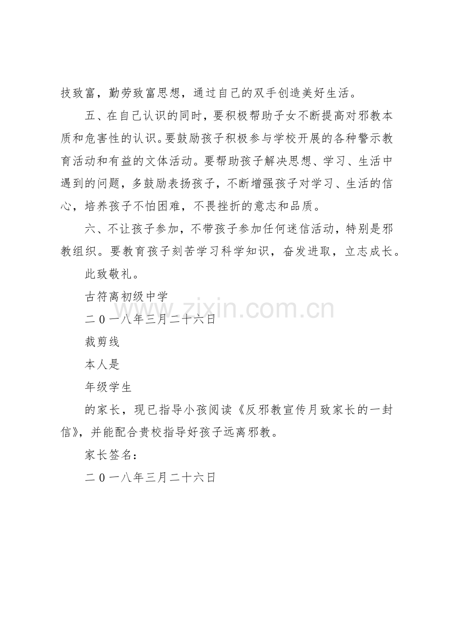 反邪教致学生家长的倡议书范文(5).docx_第2页