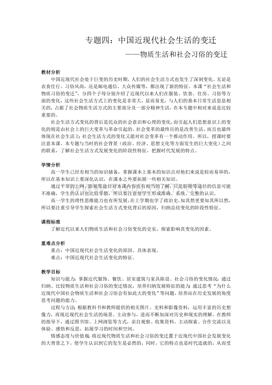 物质生活与社会习俗的变迁.doc_第1页