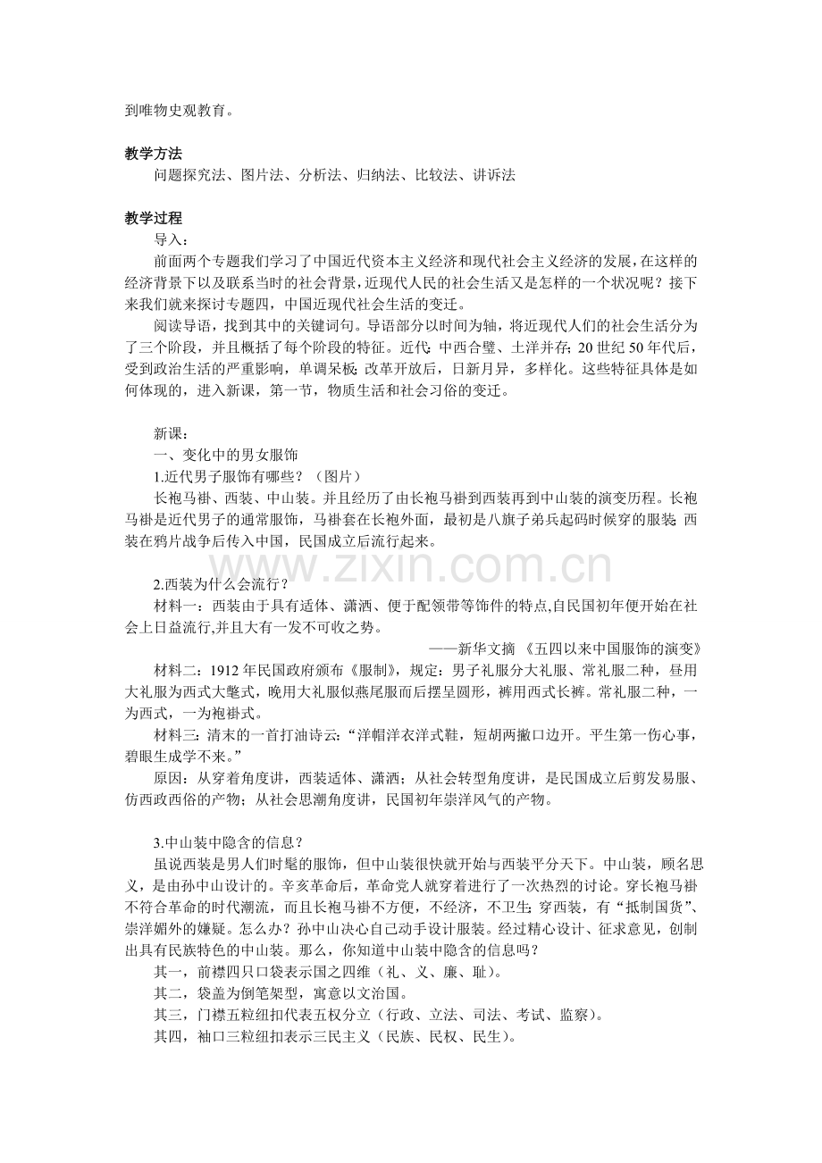 物质生活与社会习俗的变迁.doc_第2页