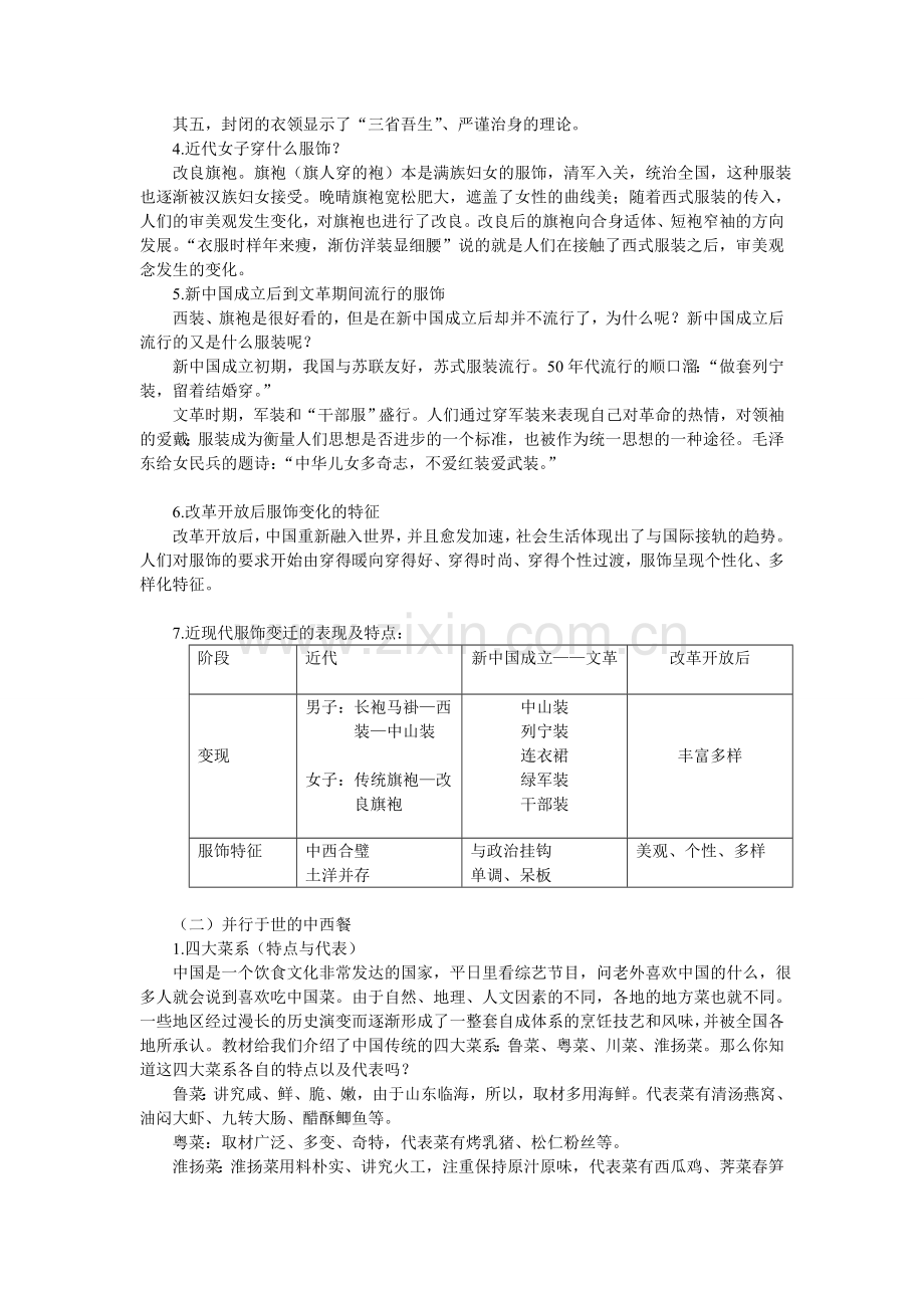 物质生活与社会习俗的变迁.doc_第3页