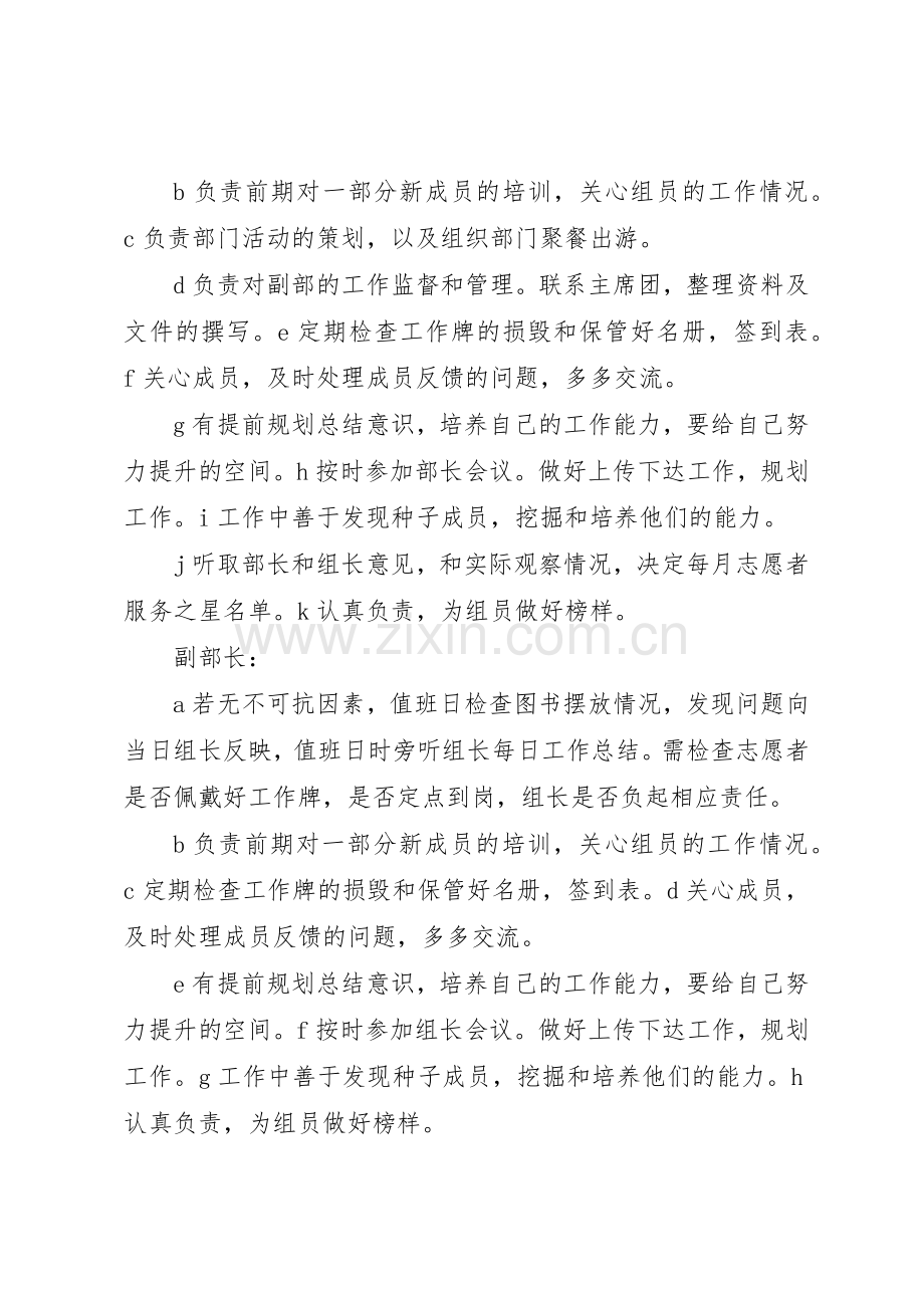 图书馆志愿者工作职能及纪律要求.docx_第2页