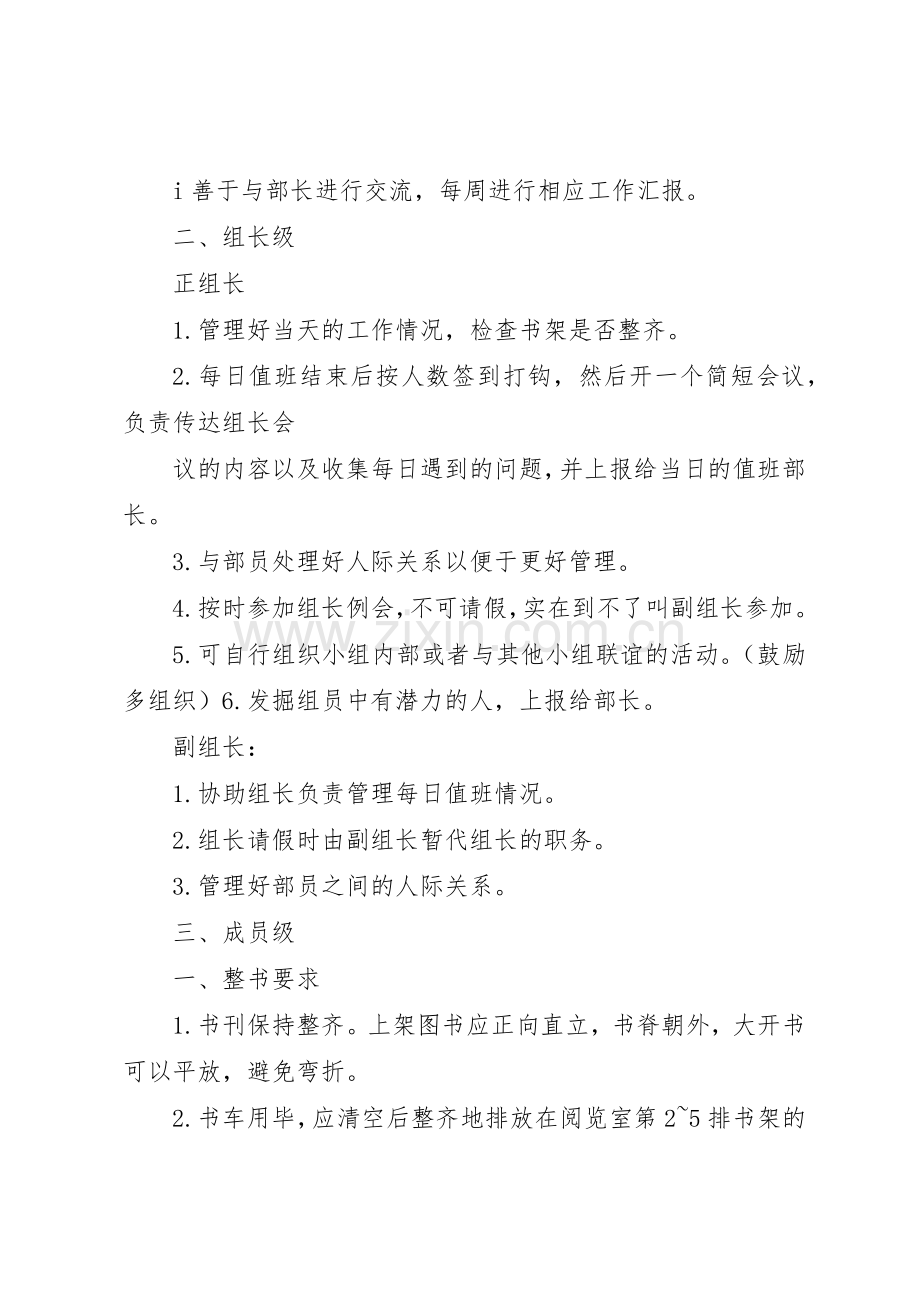 图书馆志愿者工作职能及纪律要求.docx_第3页