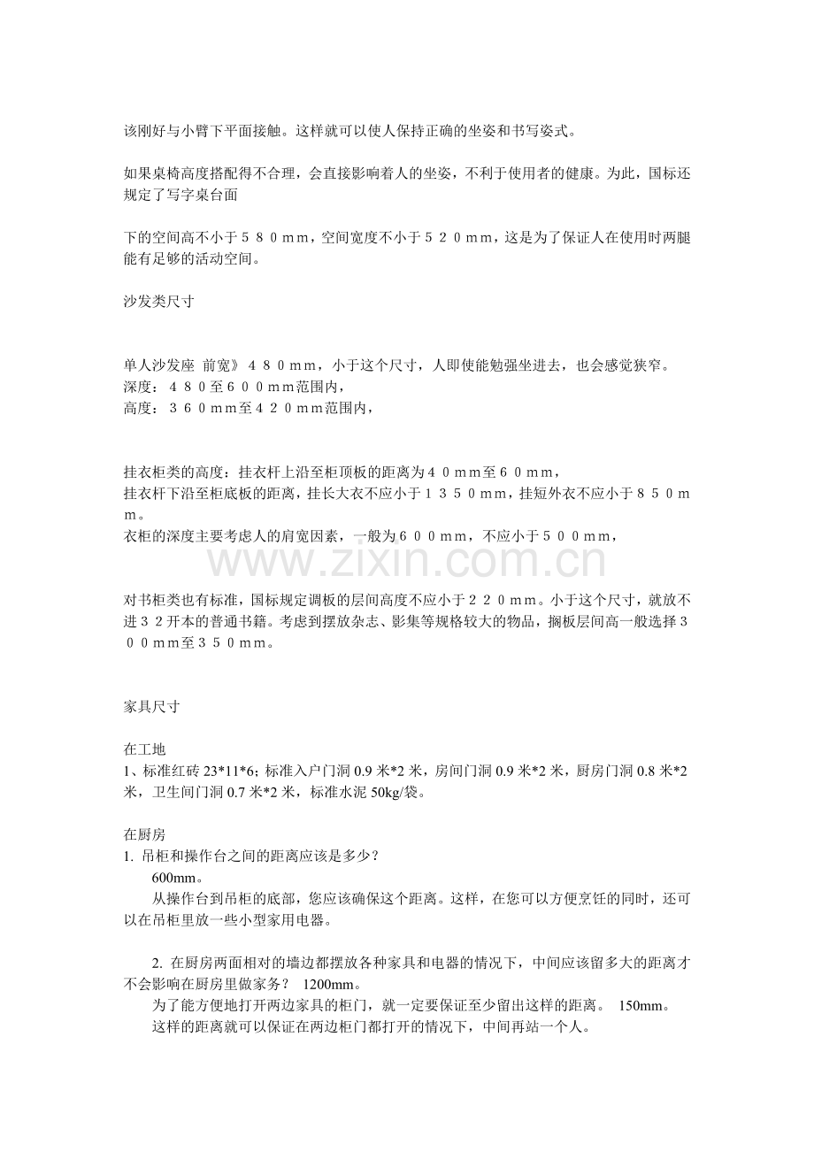 家具设计的基本尺寸1111.doc_第2页