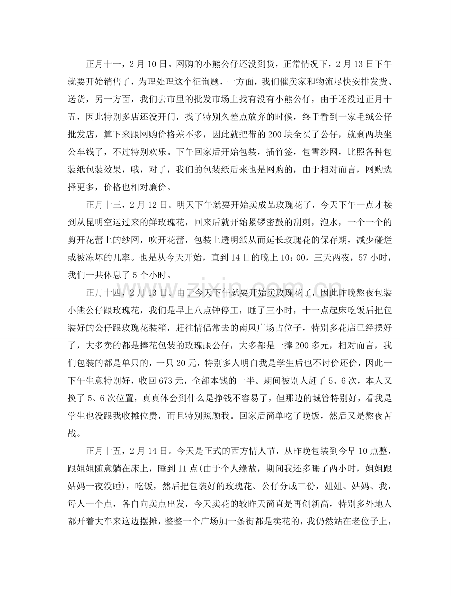 大三寒假社会实践报告范文(通用).doc_第2页