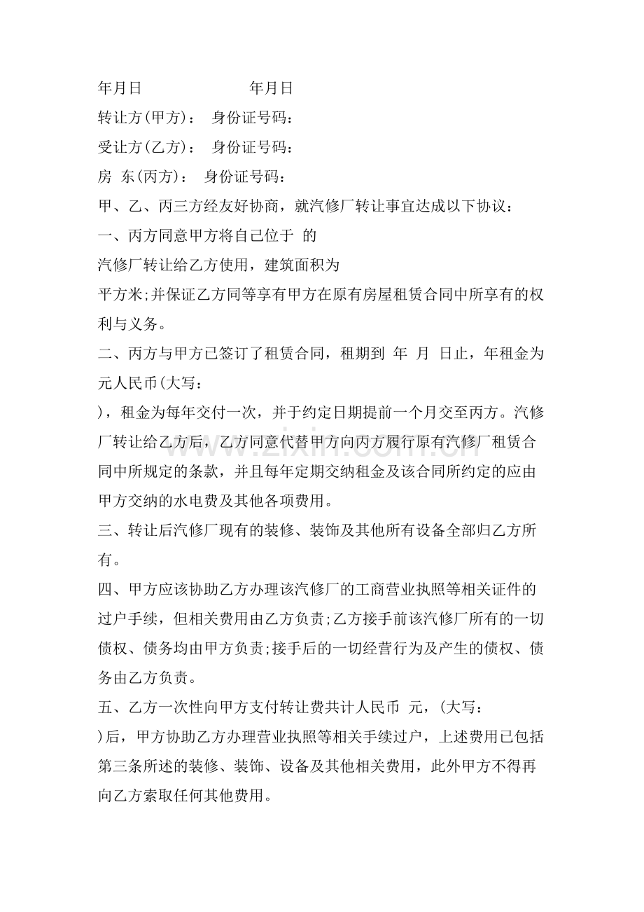 汽修厂转让协议书范本3篇.doc_第2页