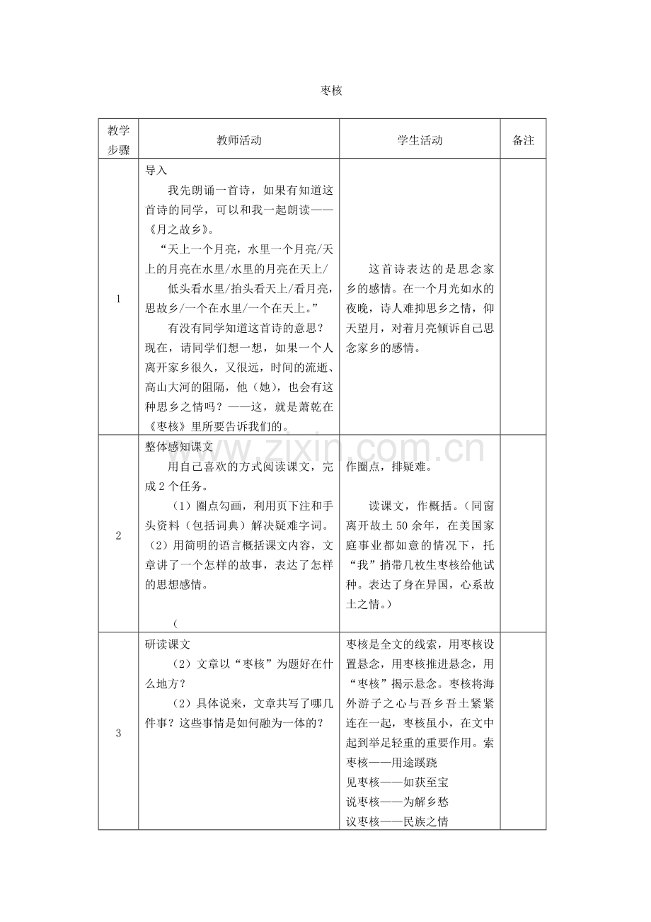 第六课--枣核.doc_第1页