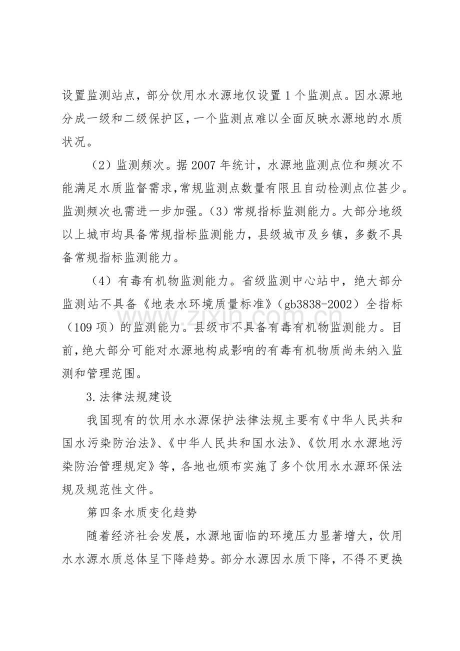 饮用水源地保护管理规章制度 .docx_第2页