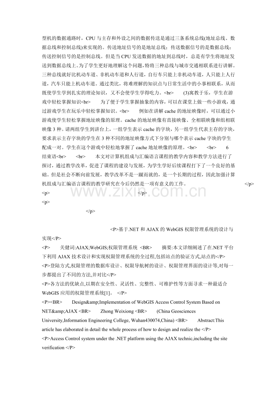 “计算机组成与汇编语言”课程教学改革的探讨.doc_第3页