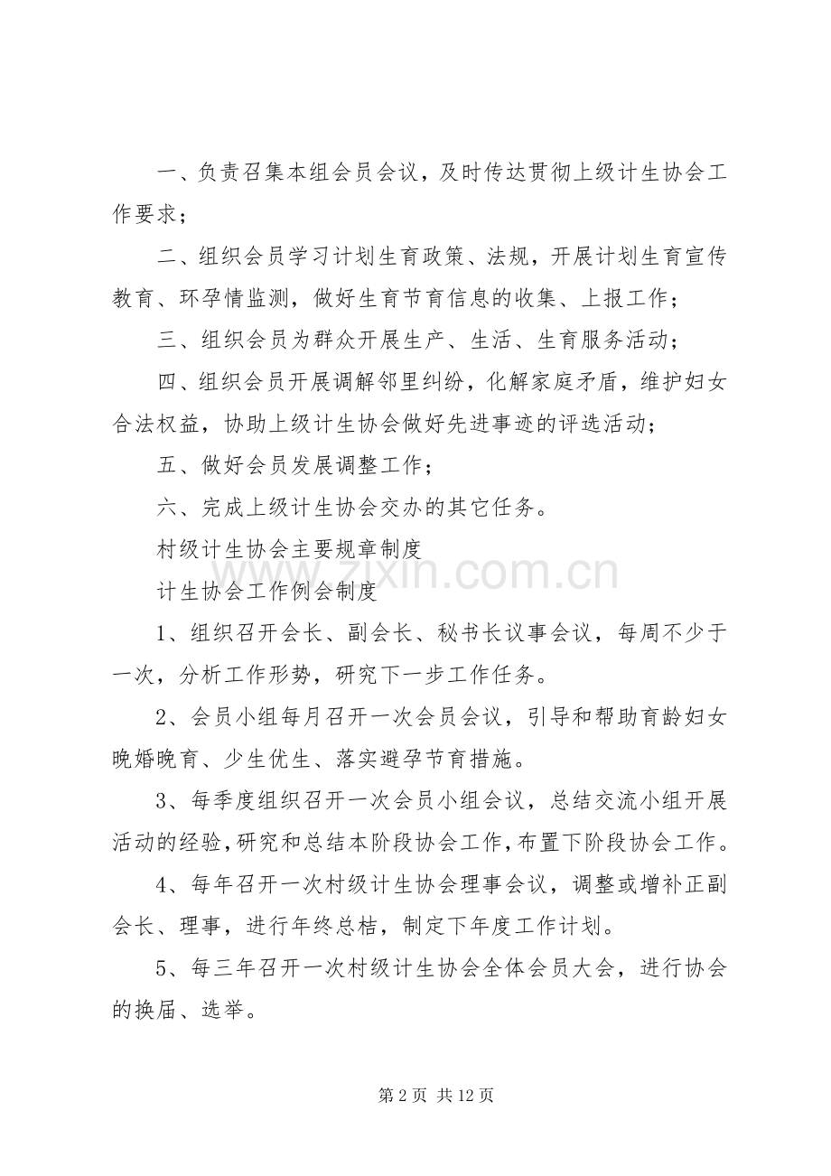 协会会长职责要求、副会长职责要求、秘书长职责要求、理事长职责要求 .docx_第2页