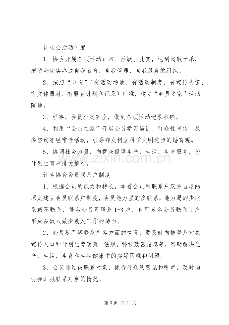 协会会长职责要求、副会长职责要求、秘书长职责要求、理事长职责要求 .docx_第3页